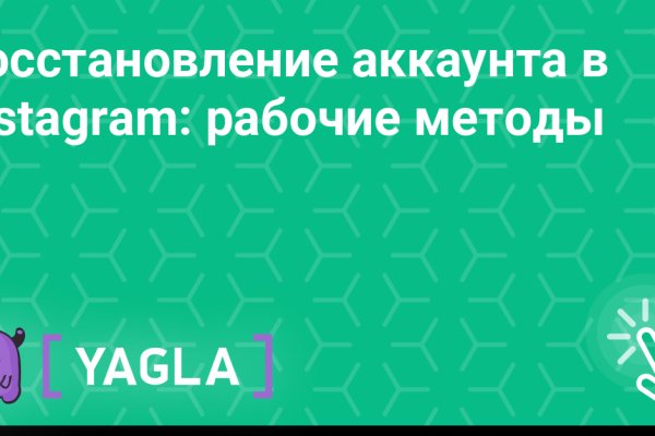 Как восстановить аккаунт в кракен