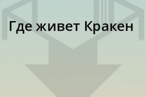 Как зайти на площадку кракен